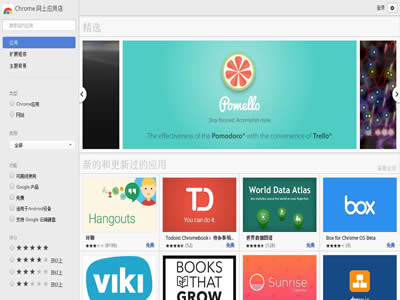 Chrome网上应用店