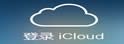 iCloud